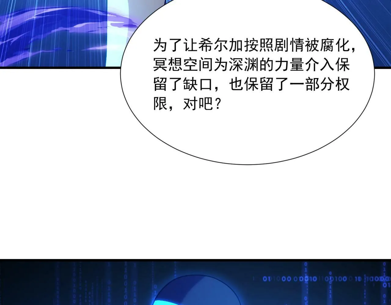 92回-外挂男VS权限狗 第190页