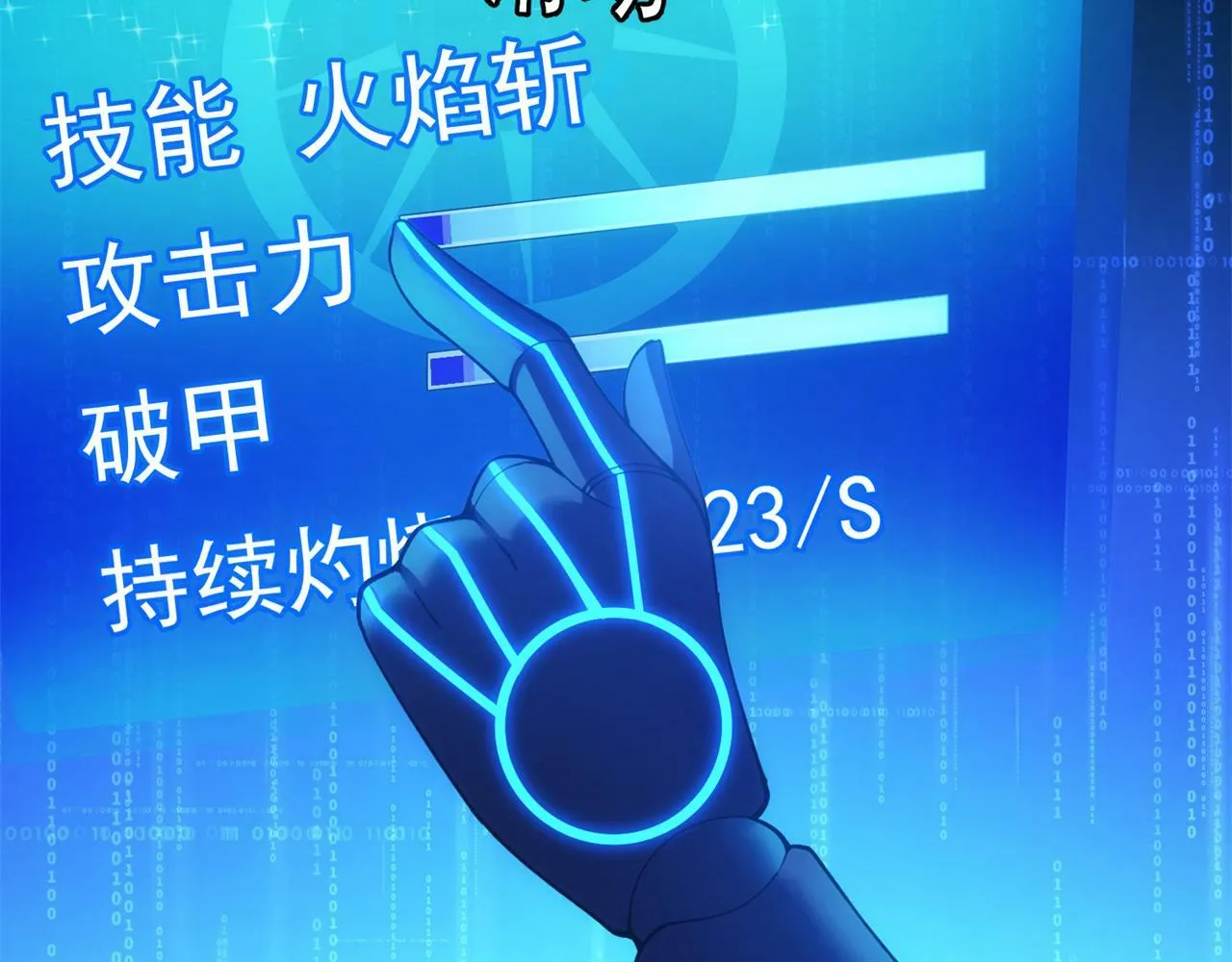 92回-外挂男VS权限狗 第233页