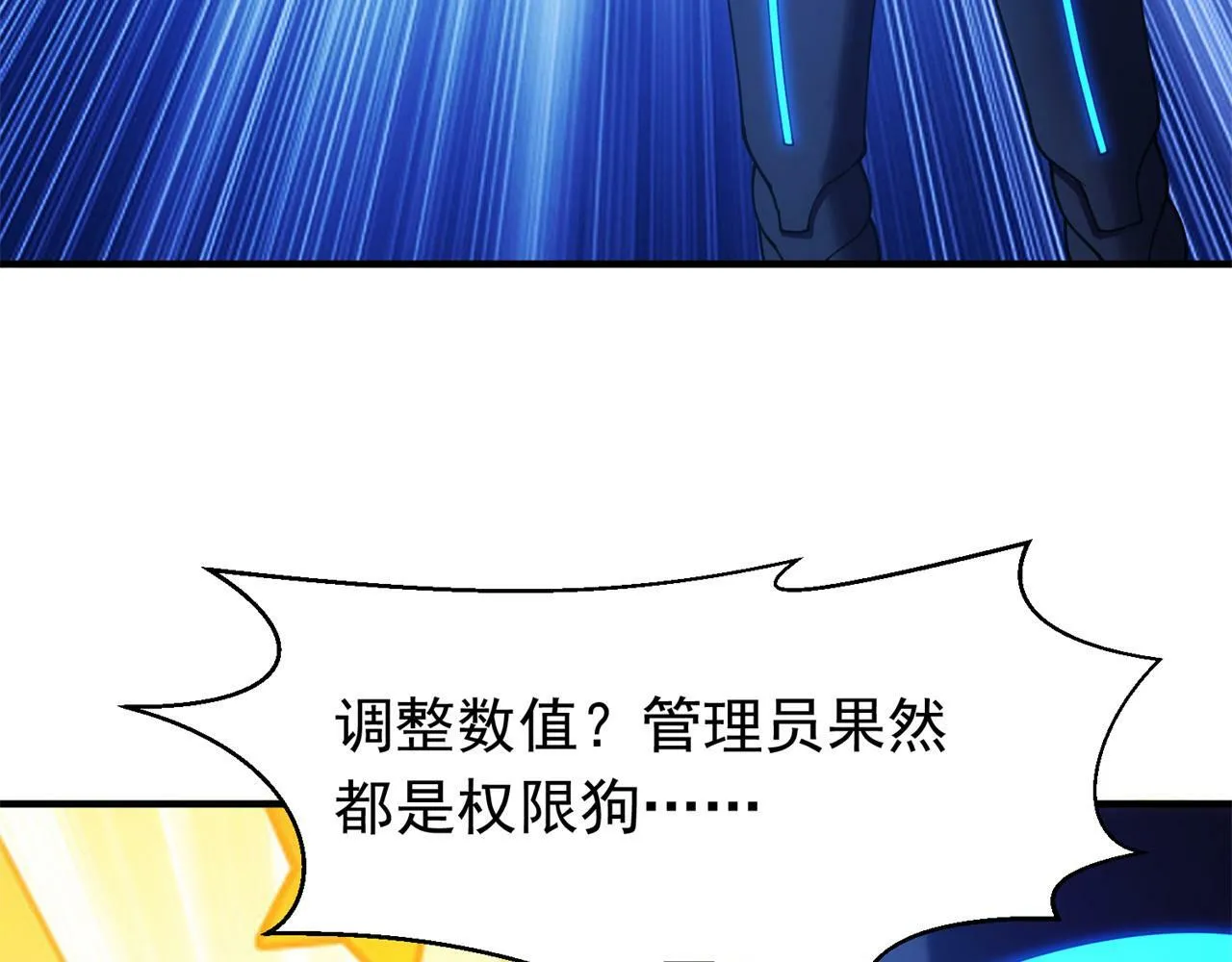 92回-外挂男VS权限狗 第239页