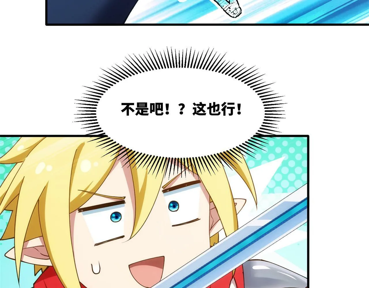 92回-外挂男VS权限狗 第252页