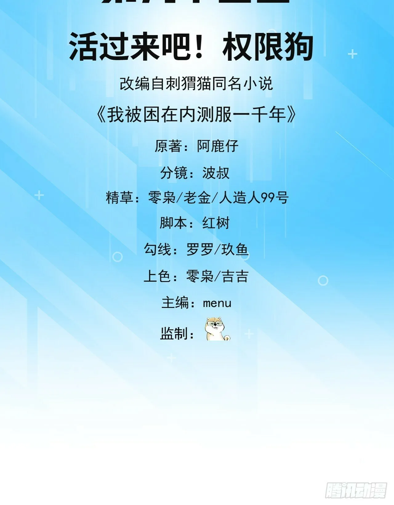 93回-活过来吧！权限狗 第3页
