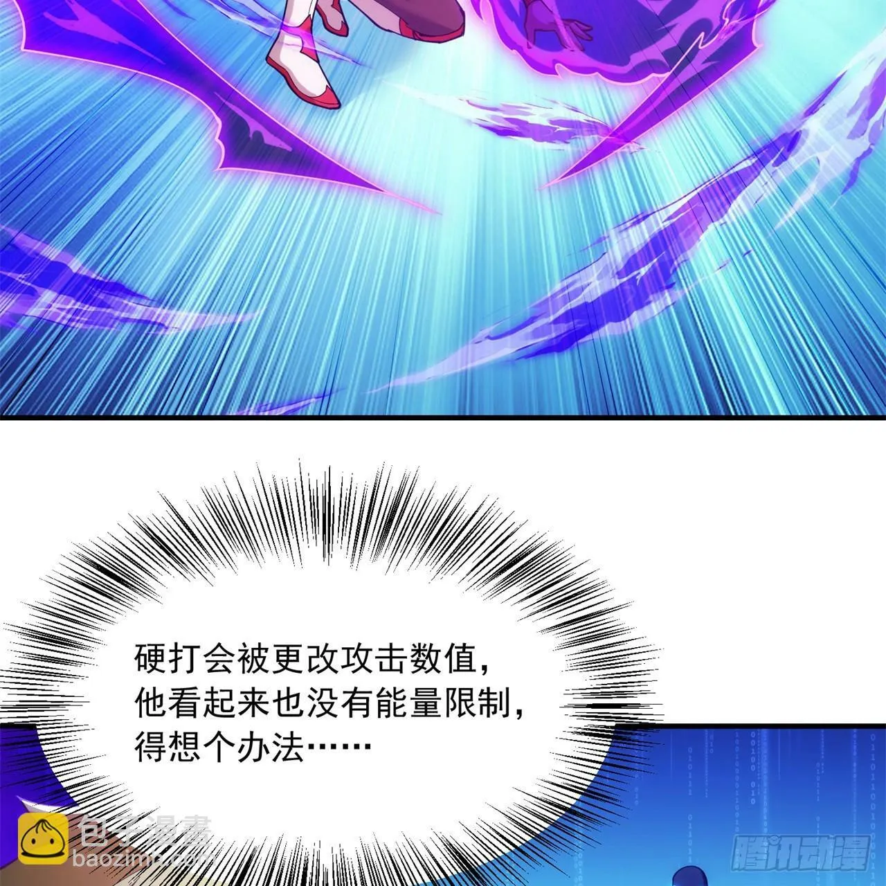 93回-活过来吧！权限狗 第8页