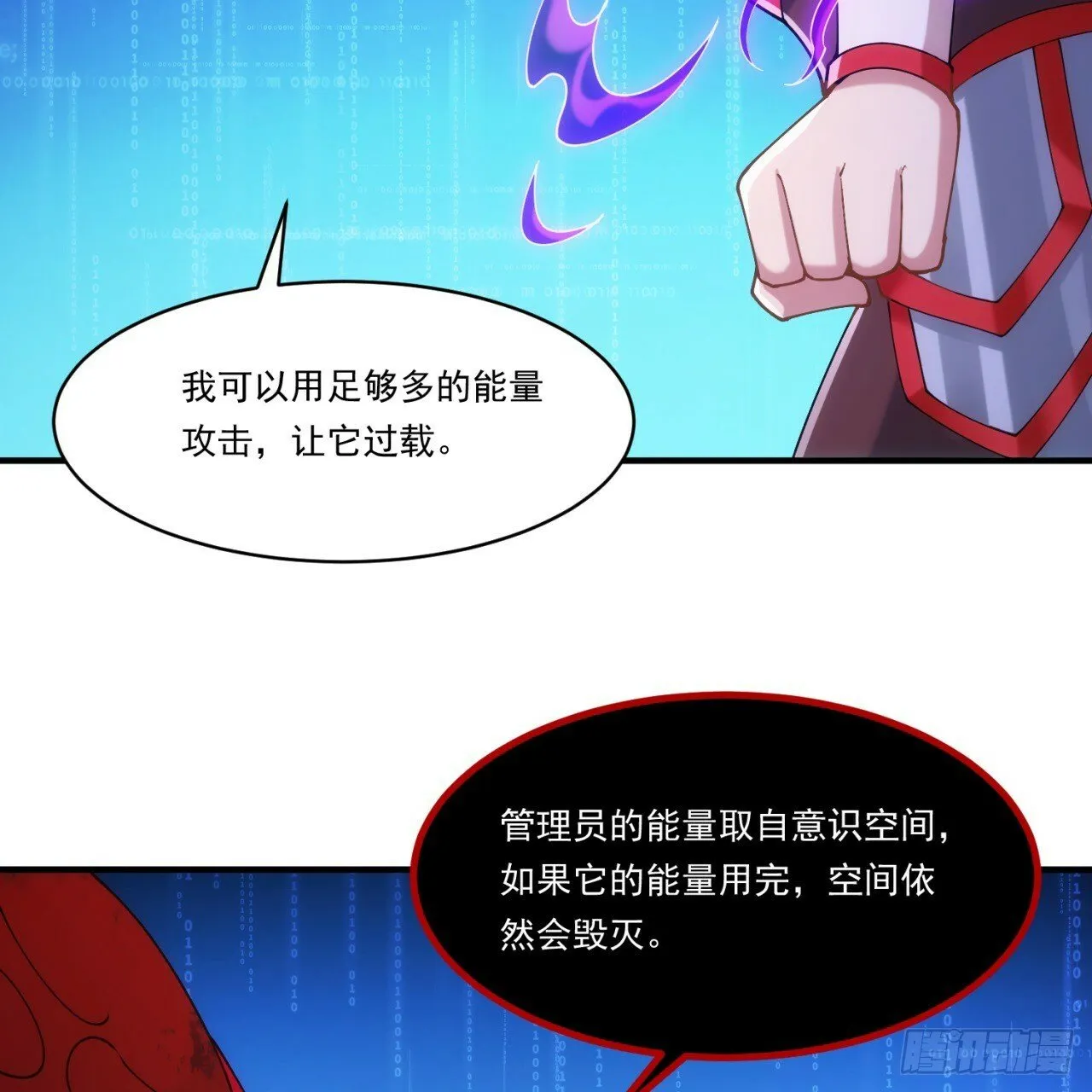 93回-活过来吧！权限狗 第71页