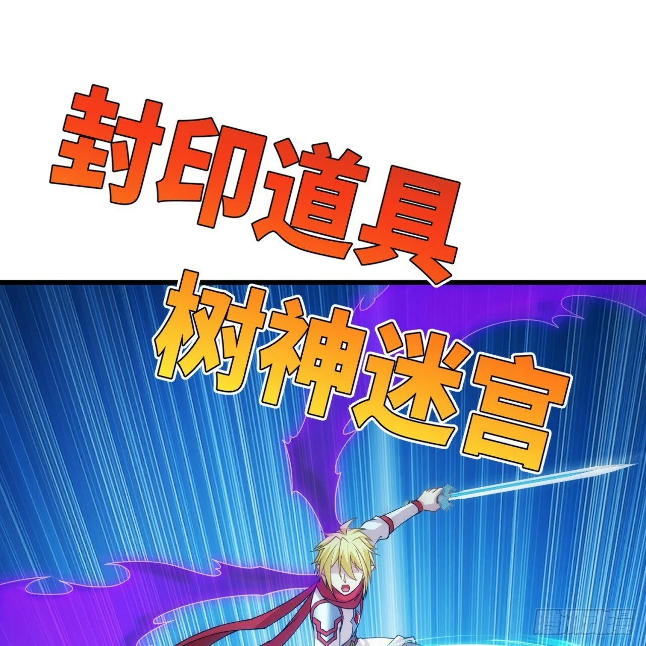 93回-活过来吧！权限狗 第97页