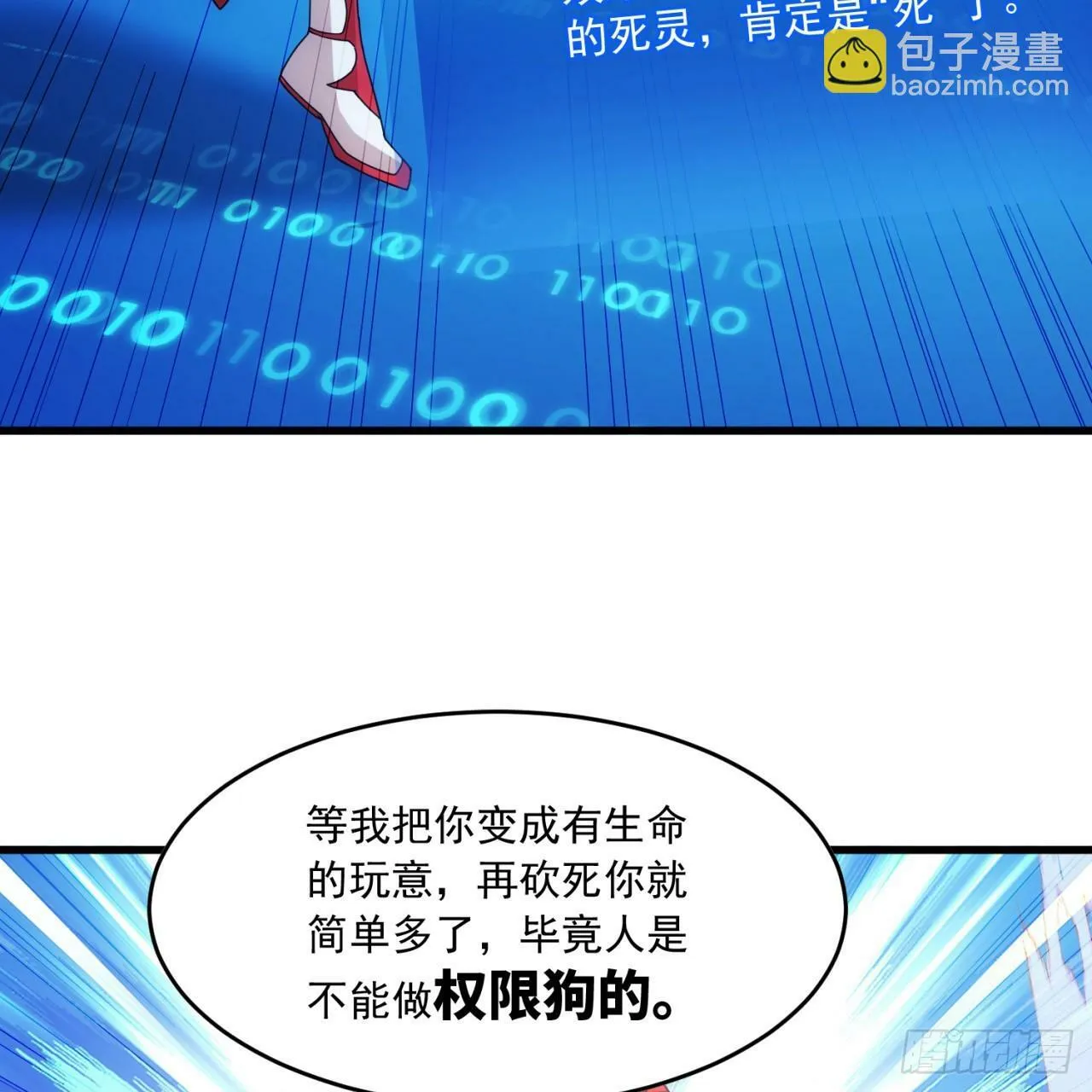 93回-活过来吧！权限狗 第109页