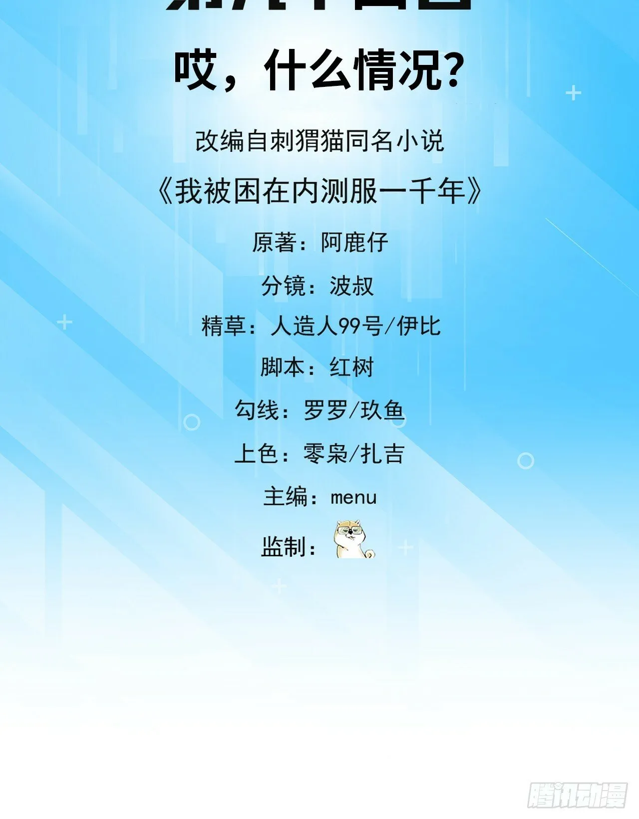 94回-哎，什么情况？ 第3页
