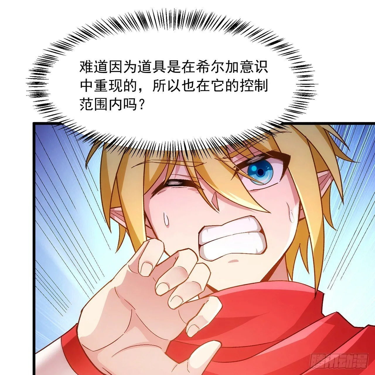 94回-哎，什么情况？ 第11页