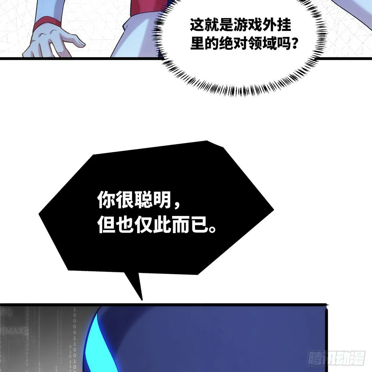 94回-哎，什么情况？ 第30页