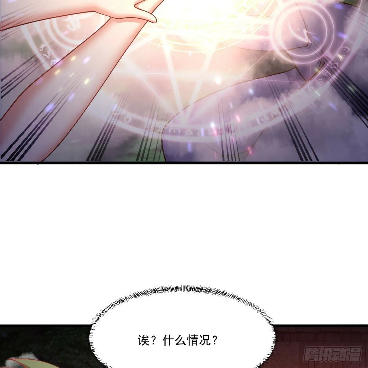 94回-哎，什么情况？ 第90页