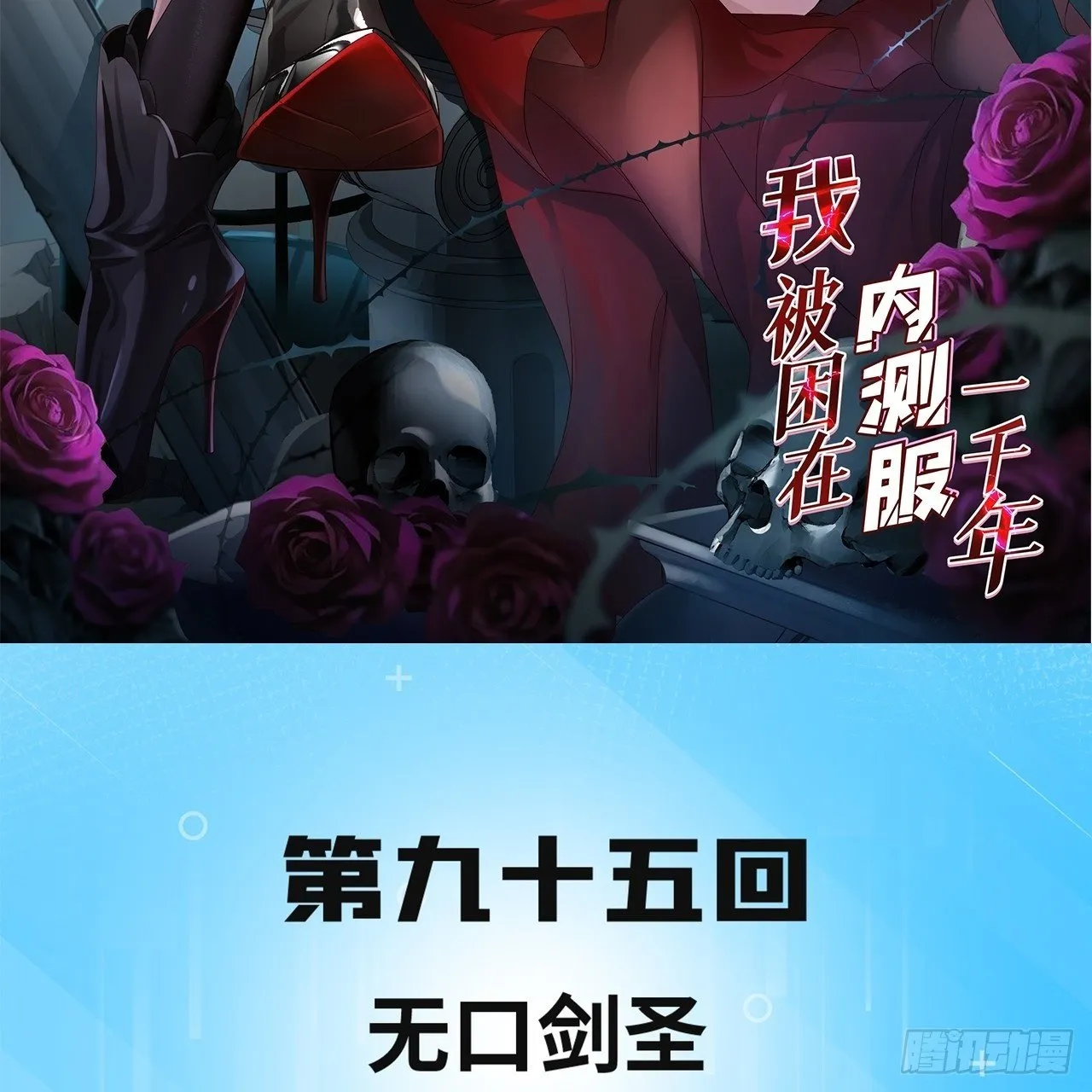 95回-无口剑圣 第2页