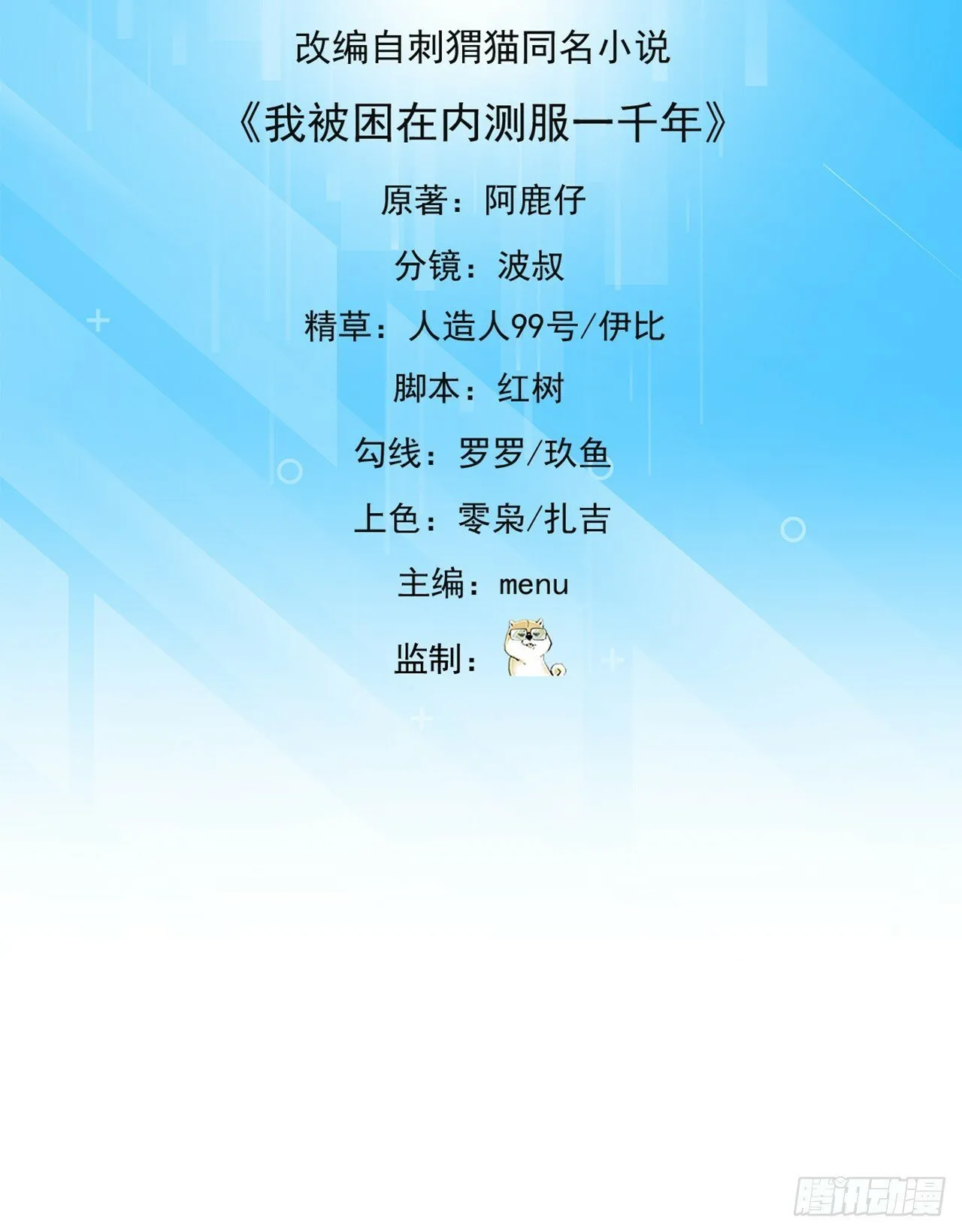 95回-无口剑圣 第3页