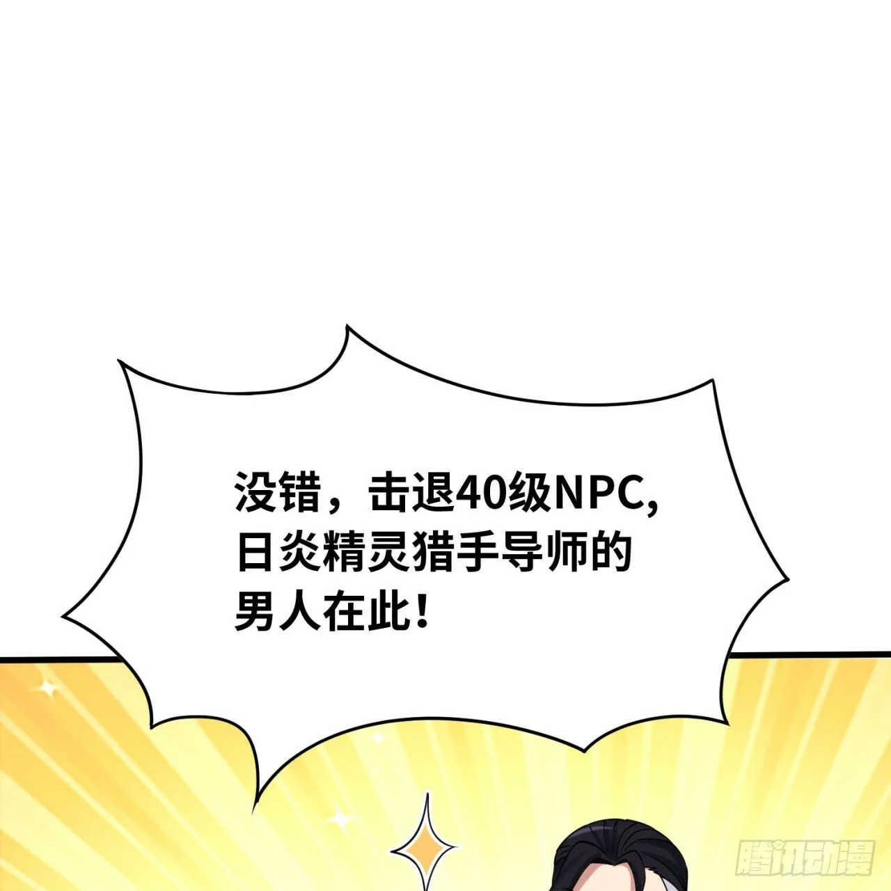 95回-无口剑圣 第66页