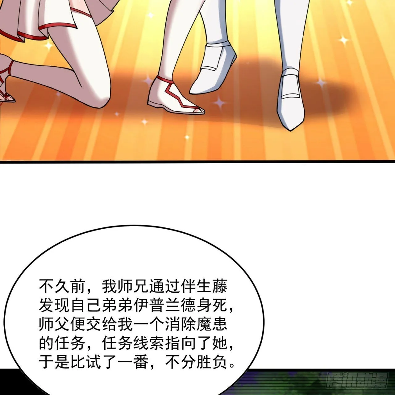 95回-无口剑圣 第68页