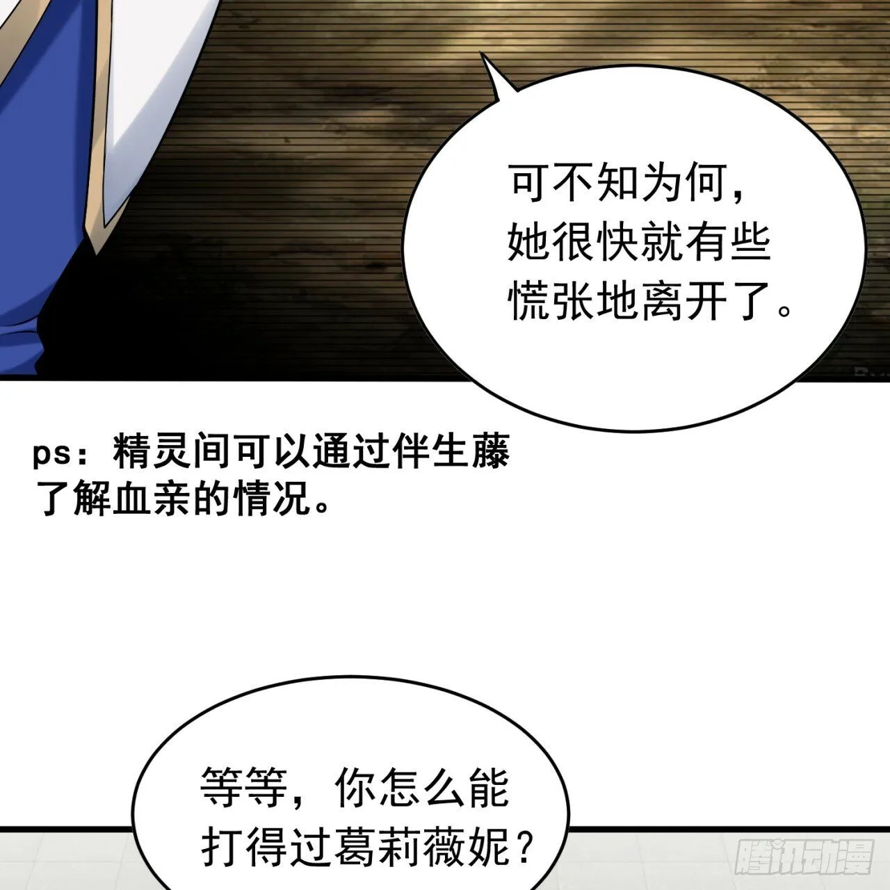 95回-无口剑圣 第70页