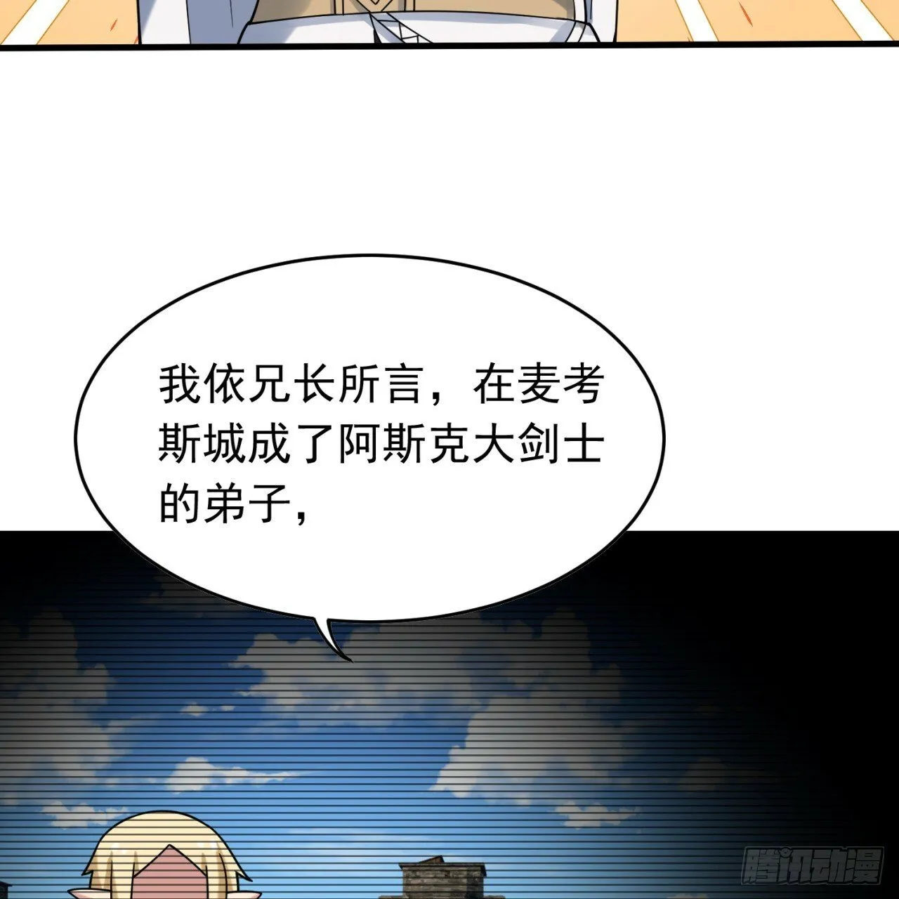 95回-无口剑圣 第74页
