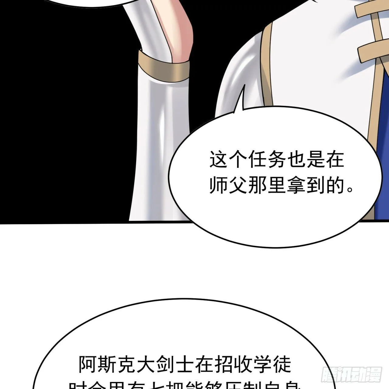 95回-无口剑圣 第76页