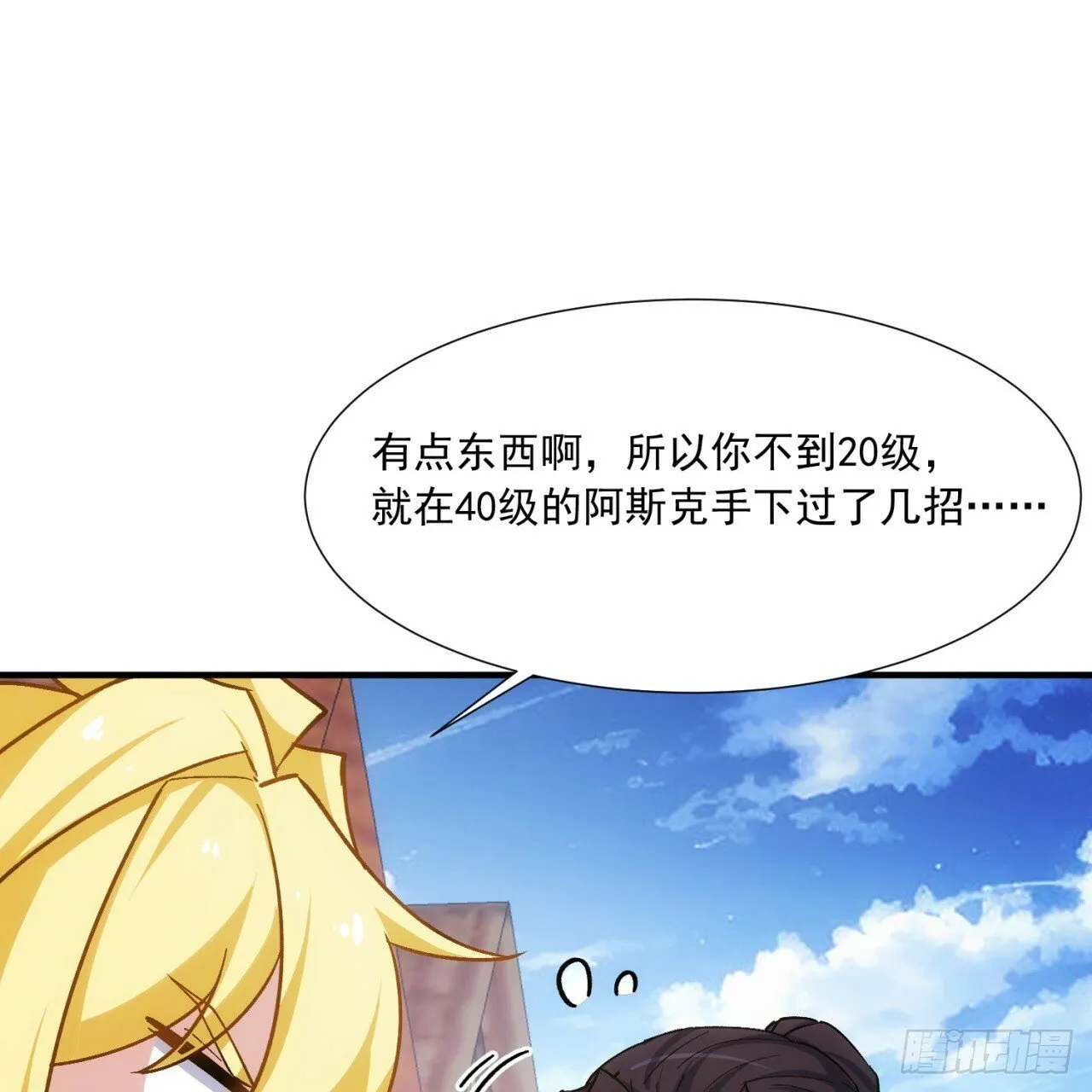 95回-无口剑圣 第80页