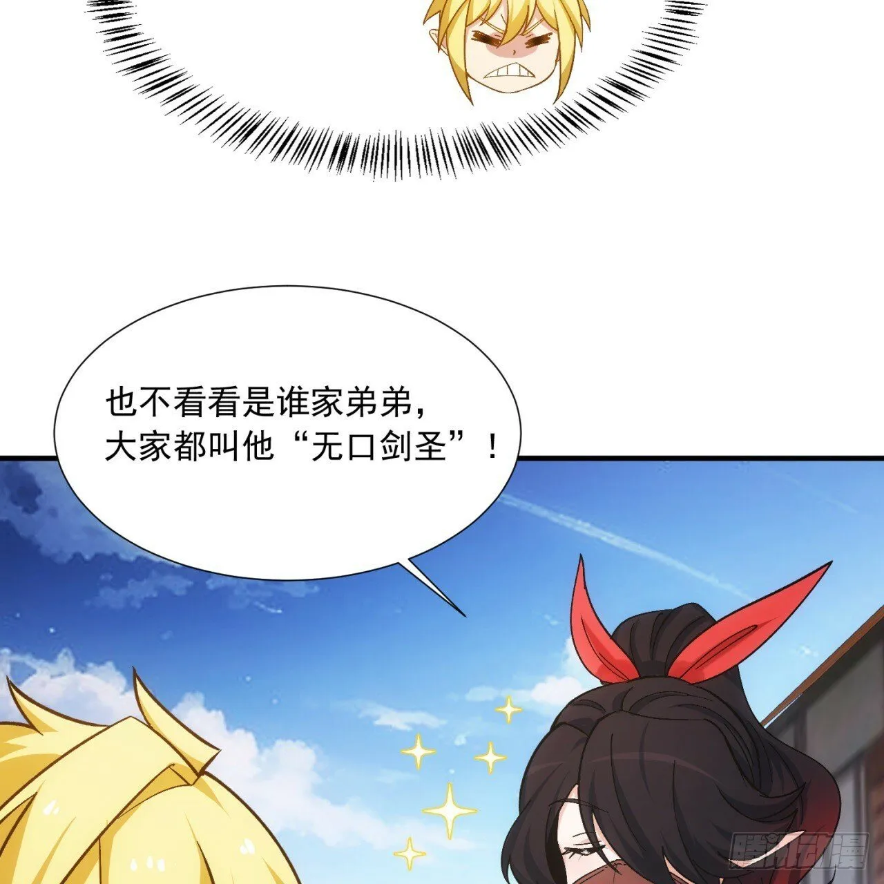 95回-无口剑圣 第82页