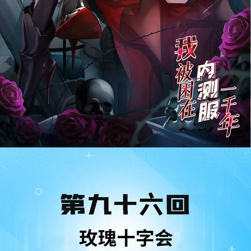 96回 玫瑰十字会 第2页