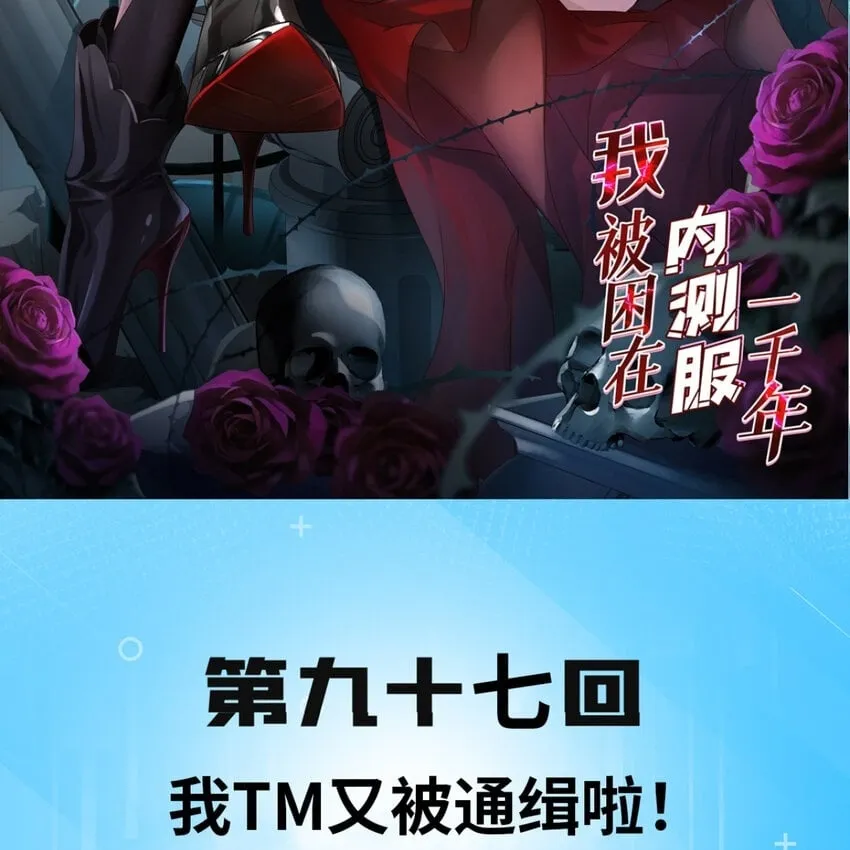 97回 我TM又被通缉啦！ 第2页