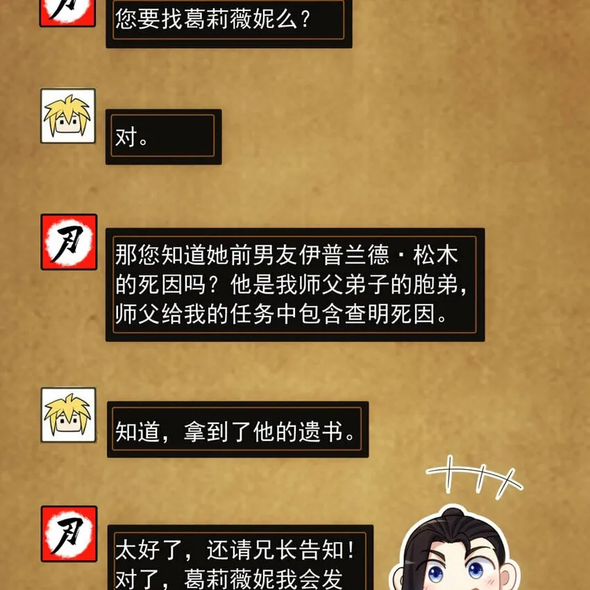 97回 我TM又被通缉啦！ 第14页