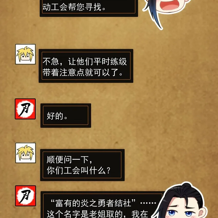 97回 我TM又被通缉啦！ 第15页