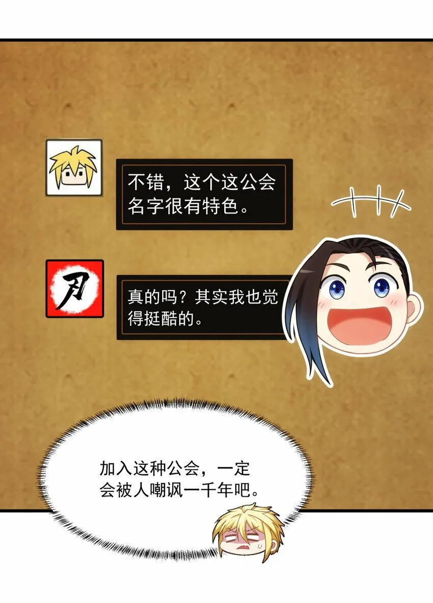 97回 我TM又被通缉啦！ 第18页