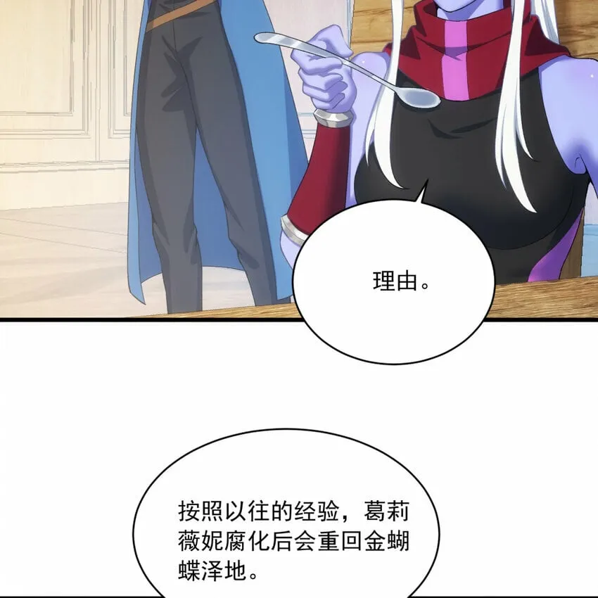 97回 我TM又被通缉啦！ 第20页