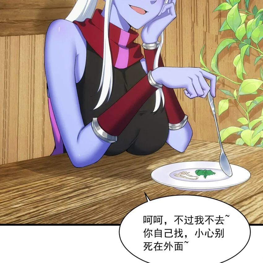 97回 我TM又被通缉啦！ 第23页