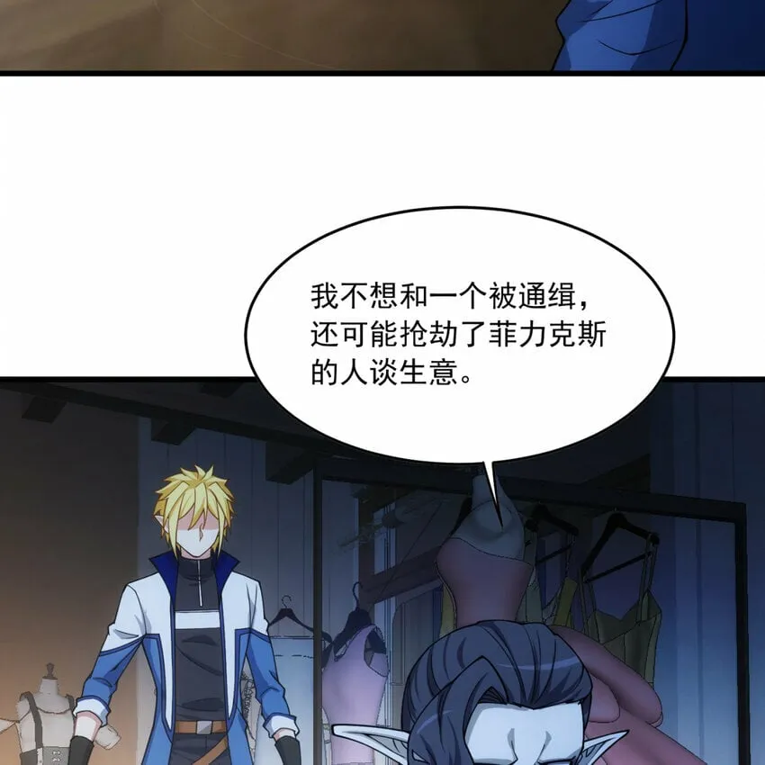 97回 我TM又被通缉啦！ 第53页