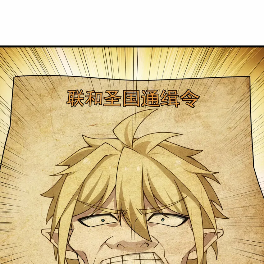 97回 我TM又被通缉啦！ 第58页