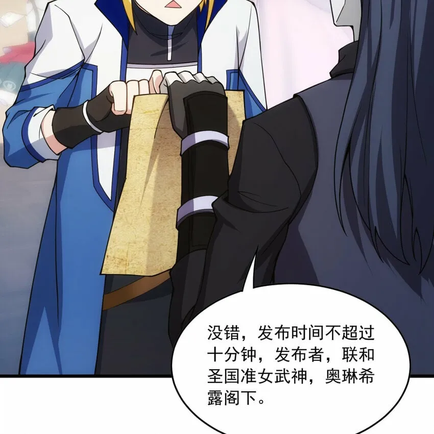 97回 我TM又被通缉啦！ 第62页