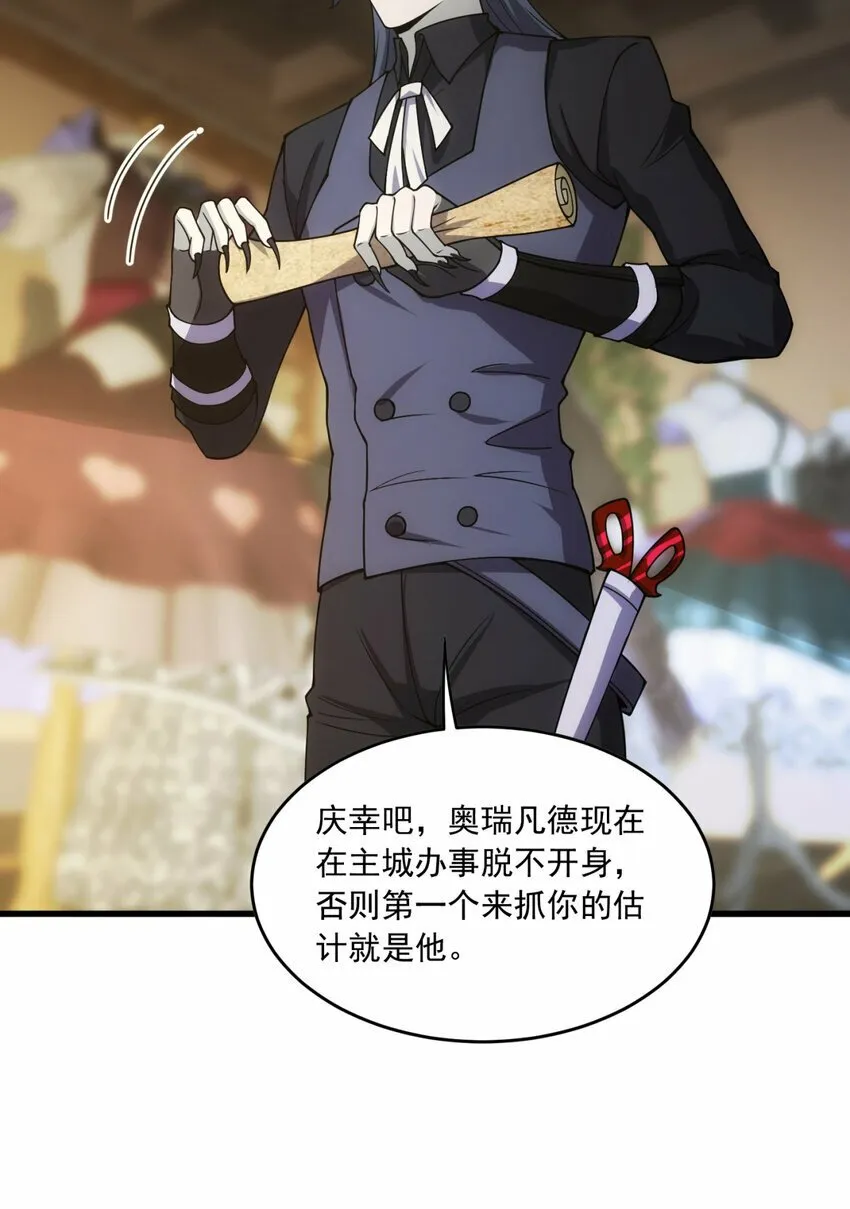 97回 我TM又被通缉啦！ 第66页