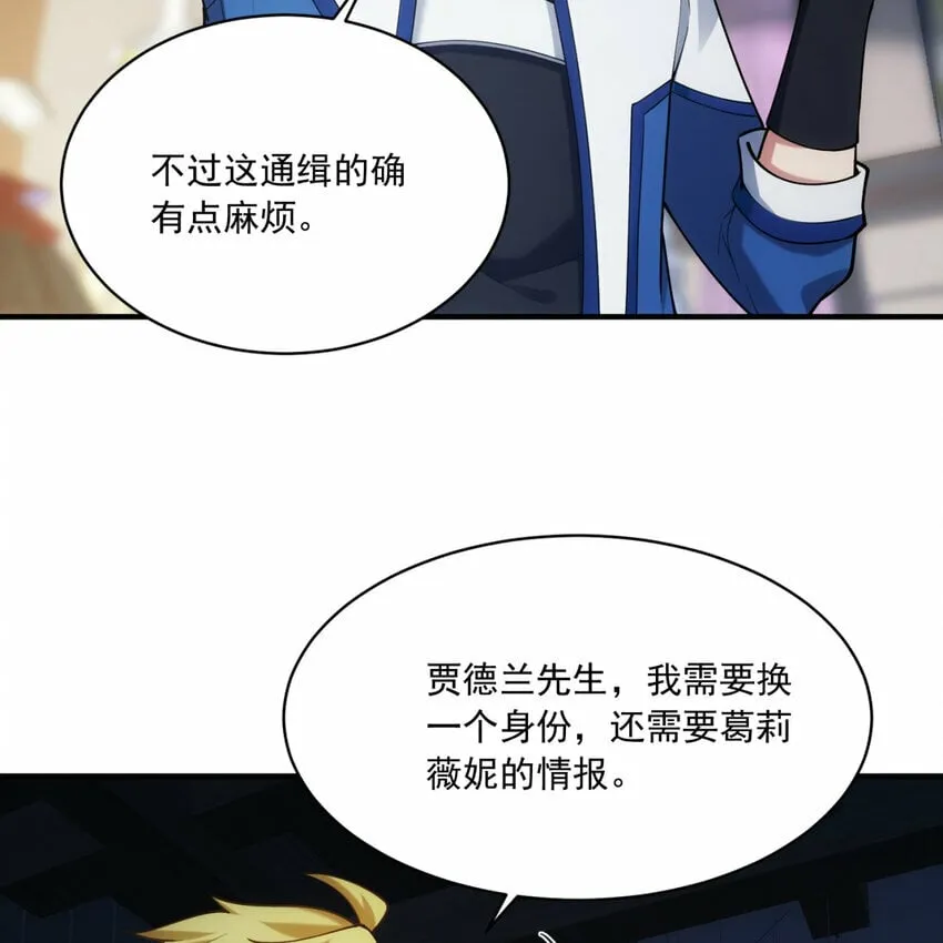 97回 我TM又被通缉啦！ 第68页