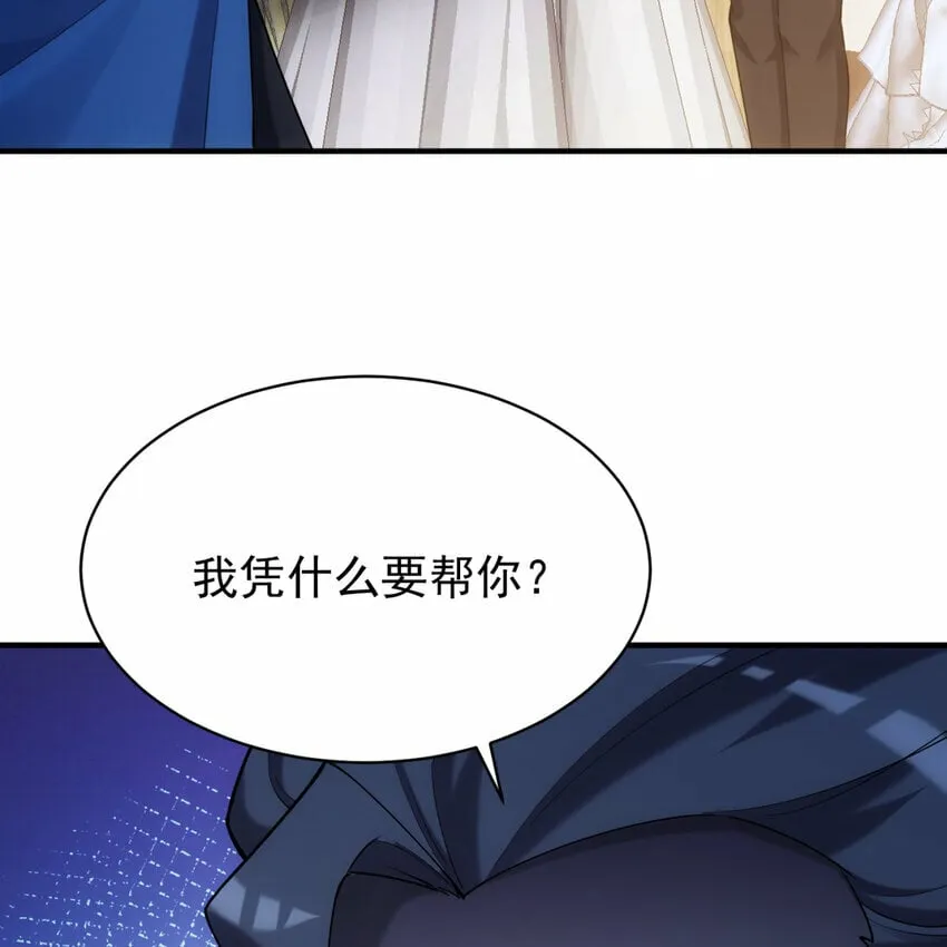 97回 我TM又被通缉啦！ 第70页