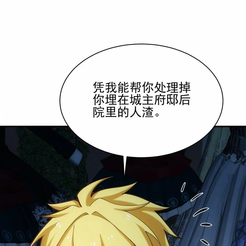 97回 我TM又被通缉啦！ 第72页