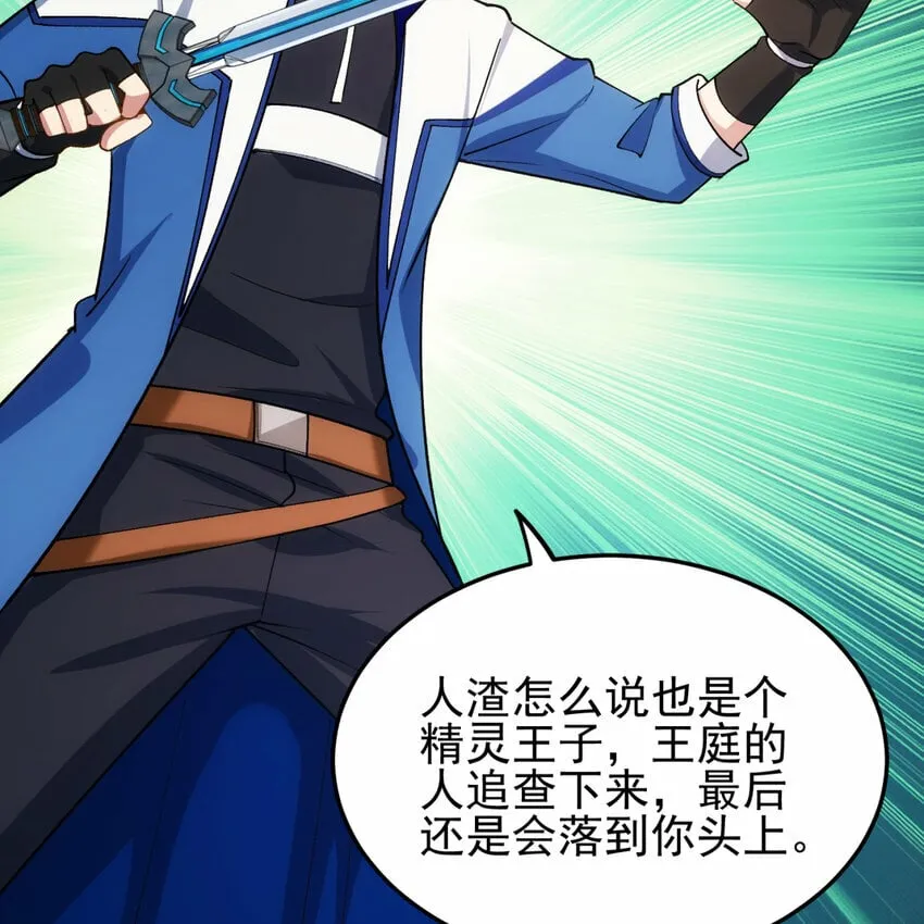 97回 我TM又被通缉啦！ 第83页