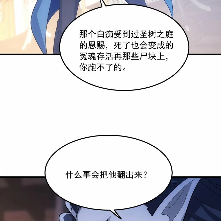 97回 我TM又被通缉啦！ 第86页