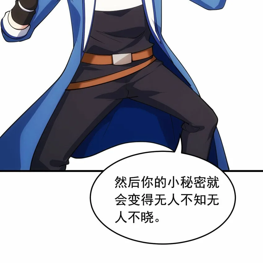97回 我TM又被通缉啦！ 第91页