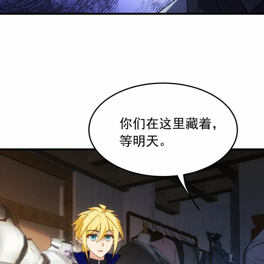 97回 我TM又被通缉啦！ 第93页