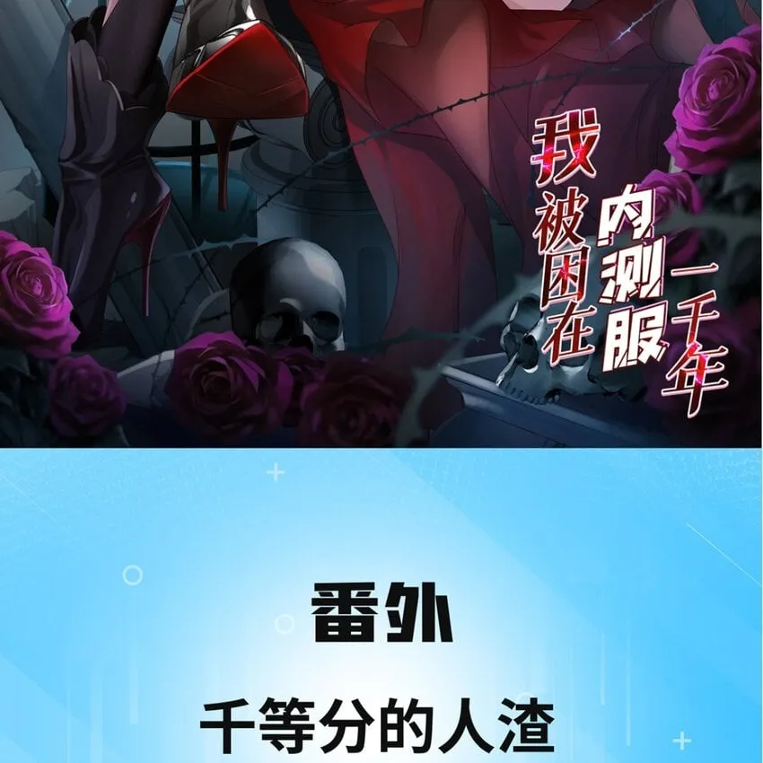 番外 千等分的人渣 第2页
