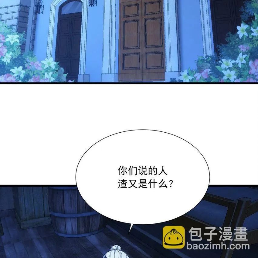 番外 千等分的人渣 第5页