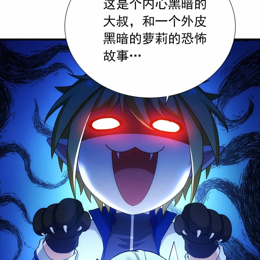 番外 千等分的人渣 第8页