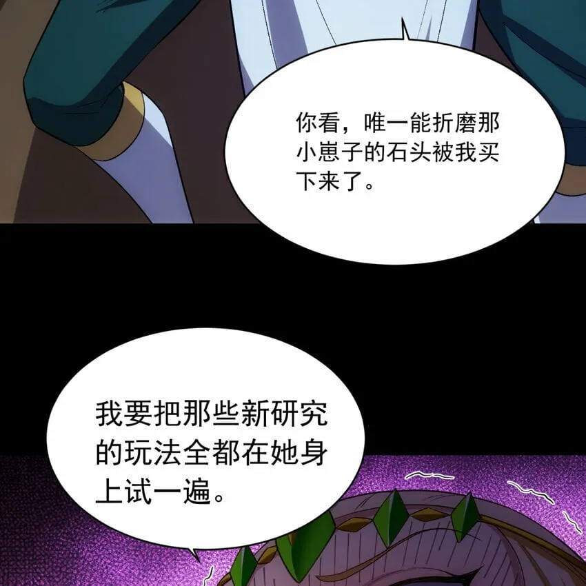 番外 千等分的人渣 第102页
