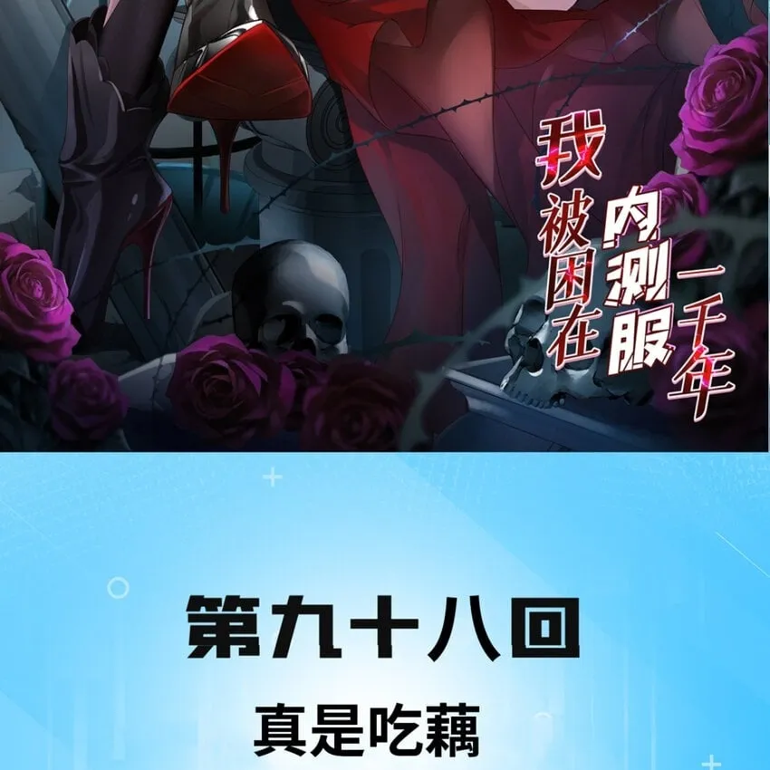 98回 真是吃藕 第2页