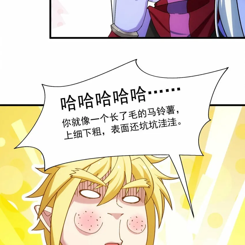 98回 真是吃藕 第8页