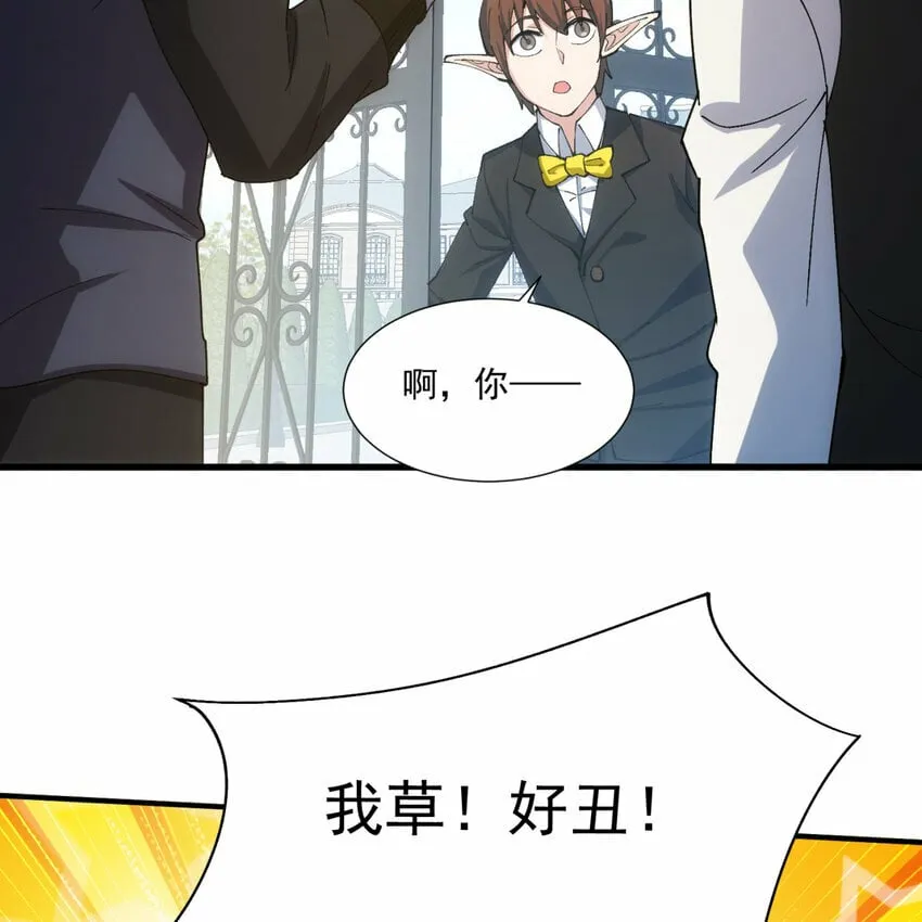 98回 真是吃藕 第16页