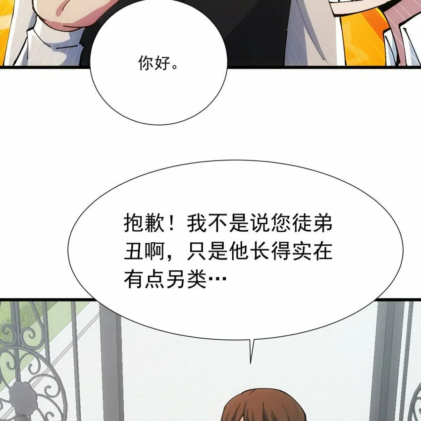 98回 真是吃藕 第18页