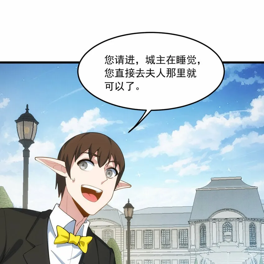 98回 真是吃藕 第20页