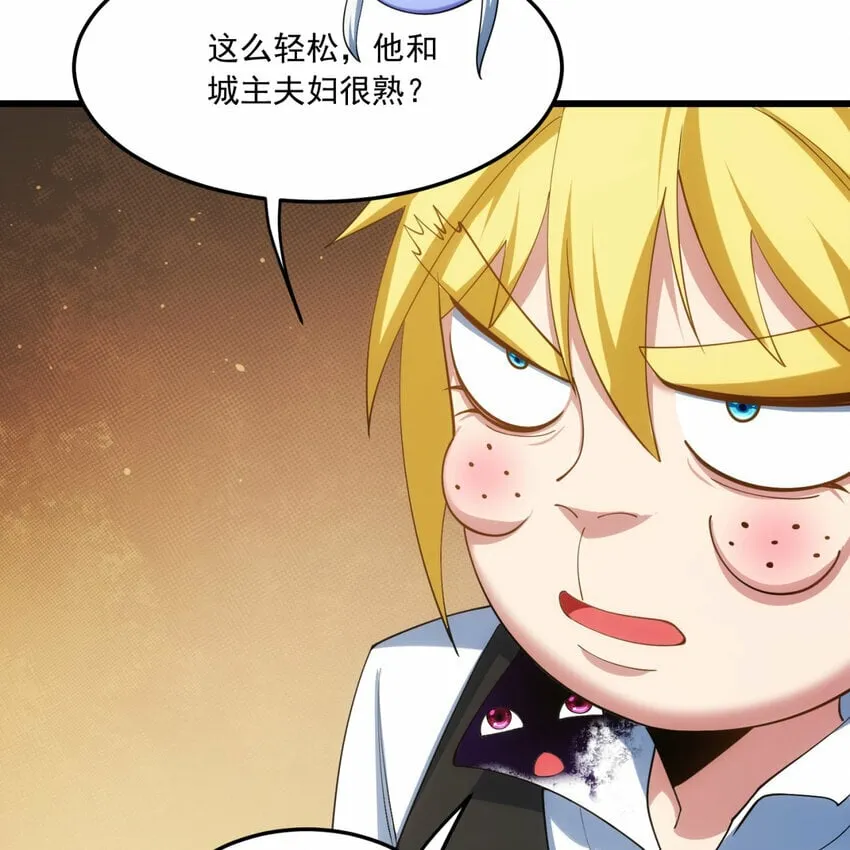 98回 真是吃藕 第25页